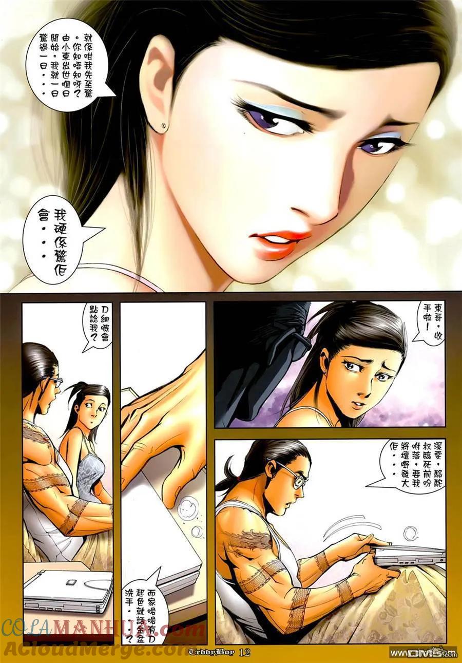 古惑仔 第1265回 第11页