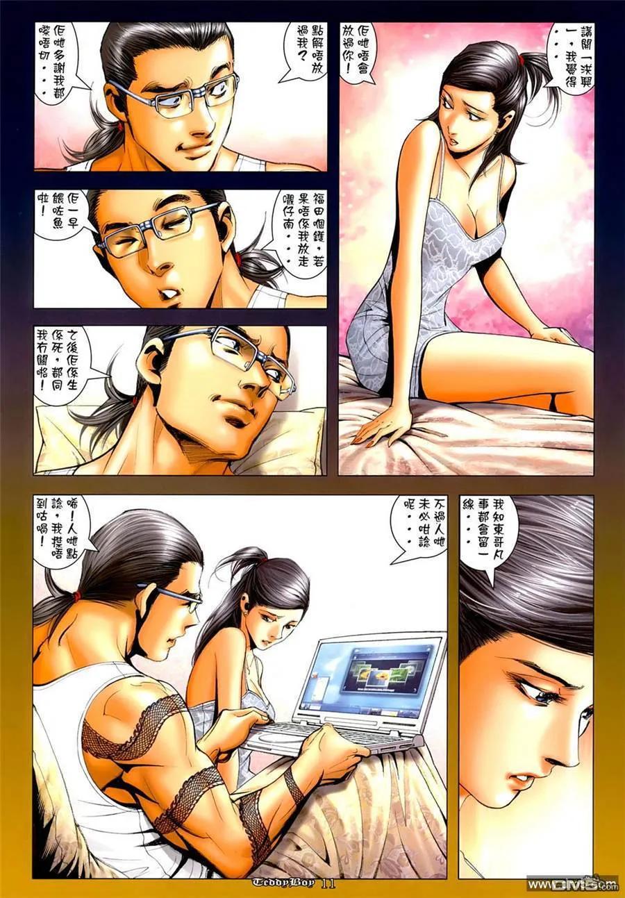 古惑仔 第1265回 第10页
