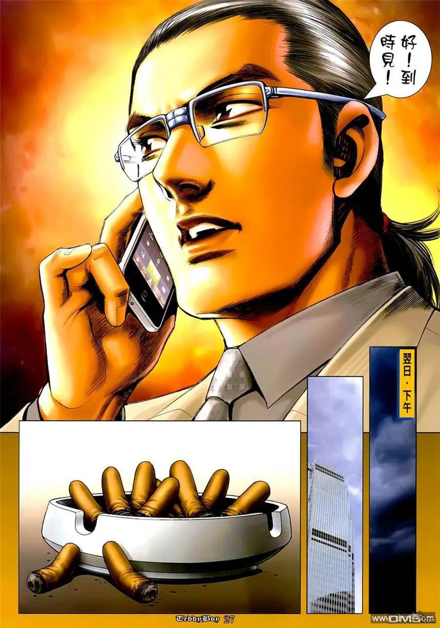 古惑仔 第1265回 第24页