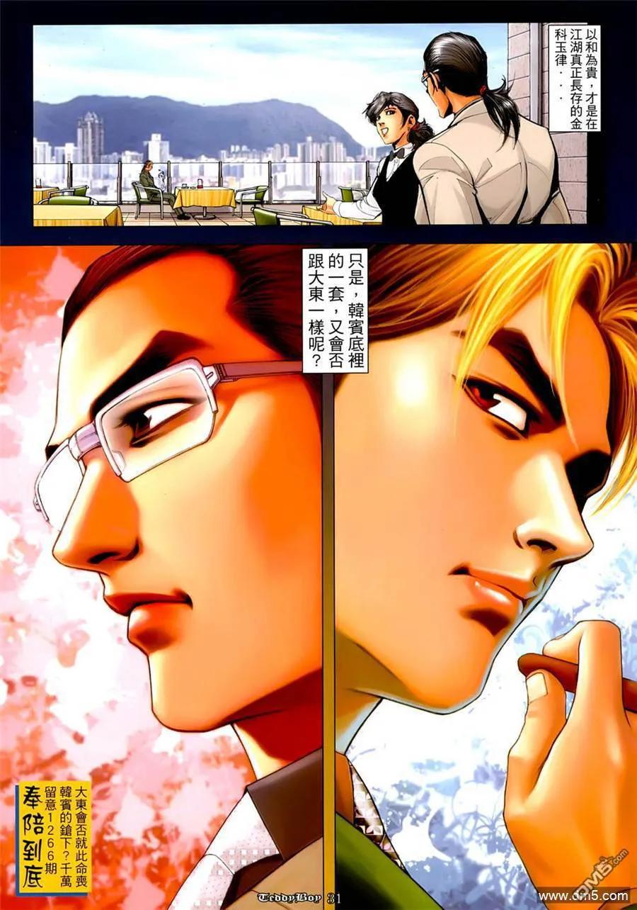 古惑仔 第1265回 第28页