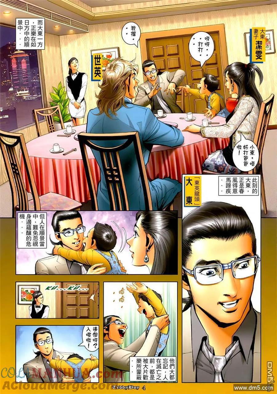 古惑仔 第1265回 第3页