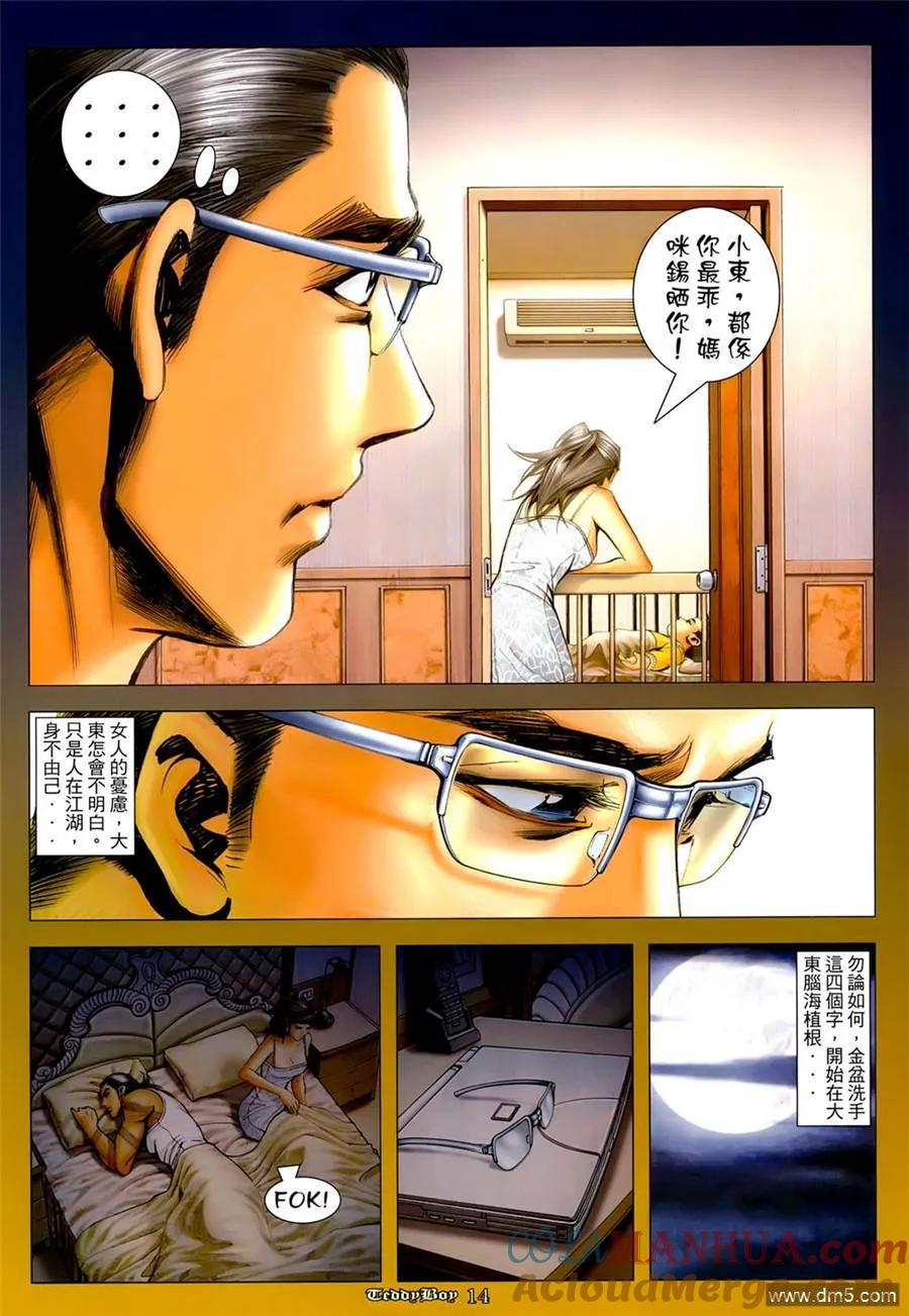 古惑仔 第1265回 第13页