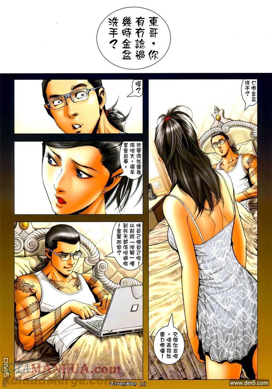 古惑仔 第1265回 第9页