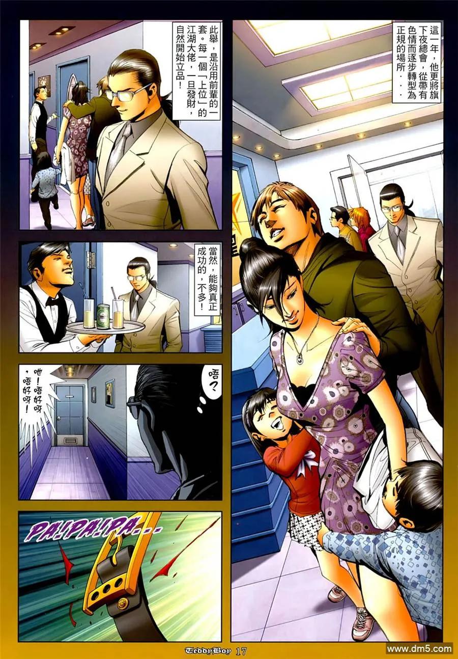 古惑仔 第1265回 第16页