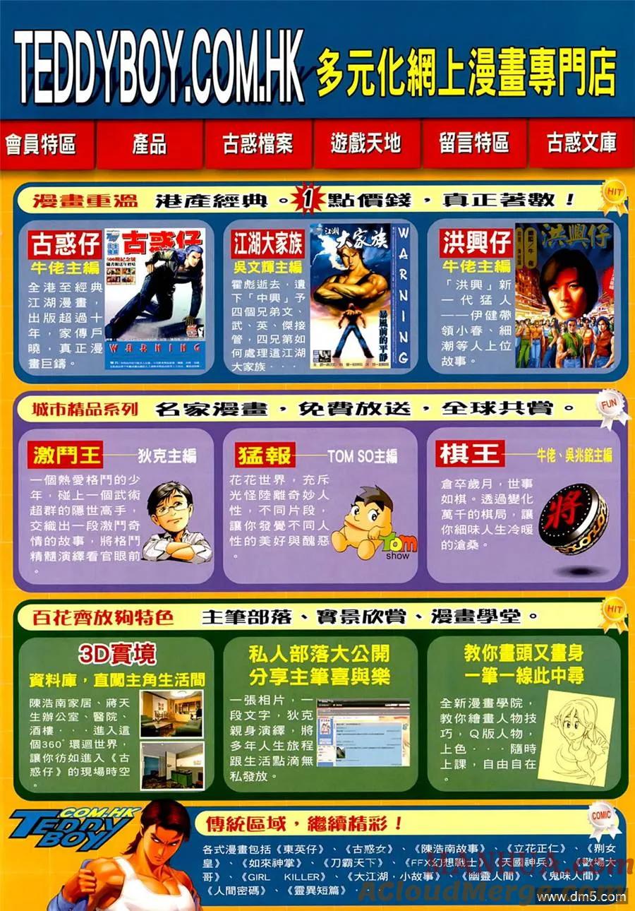 古惑仔 第1265回 第31页