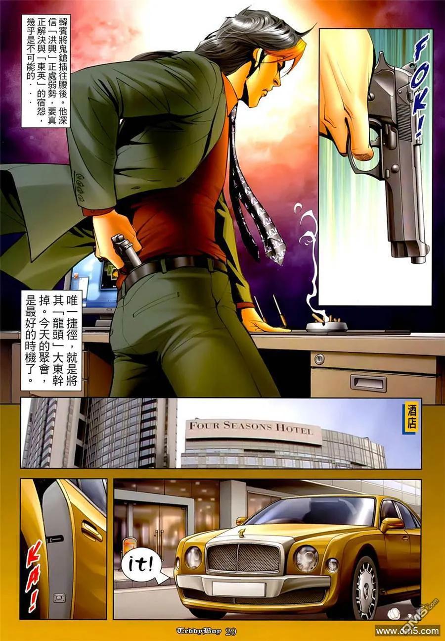 古惑仔 第1265回 第26页
