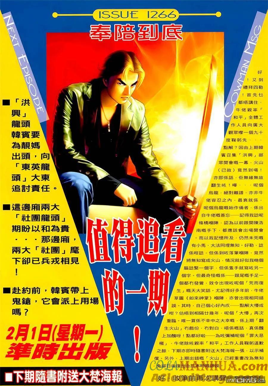 古惑仔 第1265回 第29页
