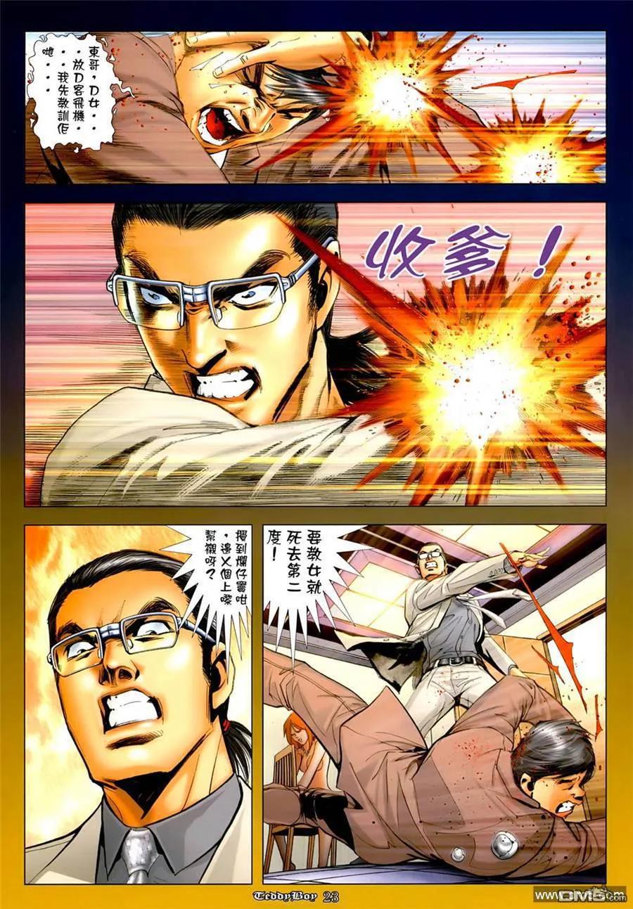 古惑仔 第1265回 第20页