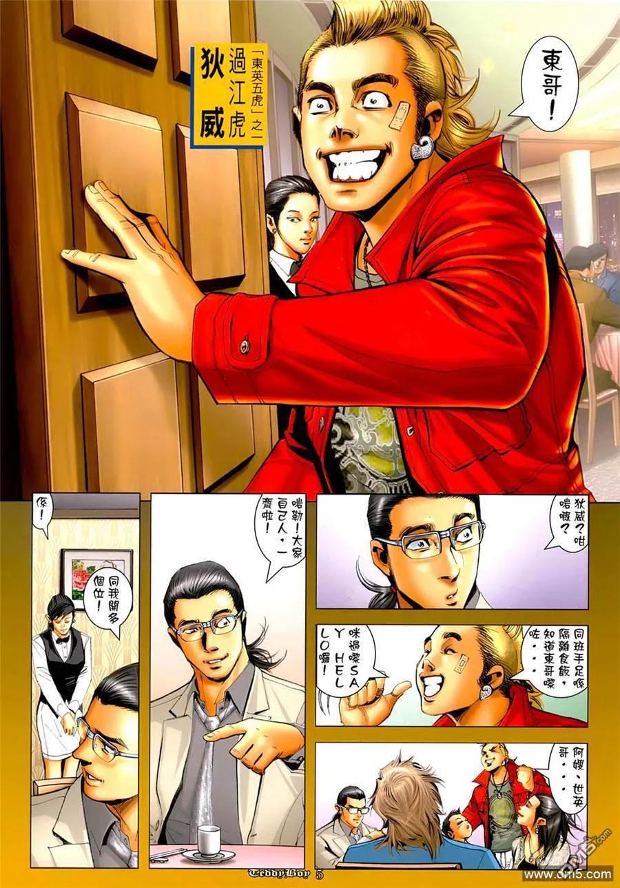 古惑仔 第1265回 第4页