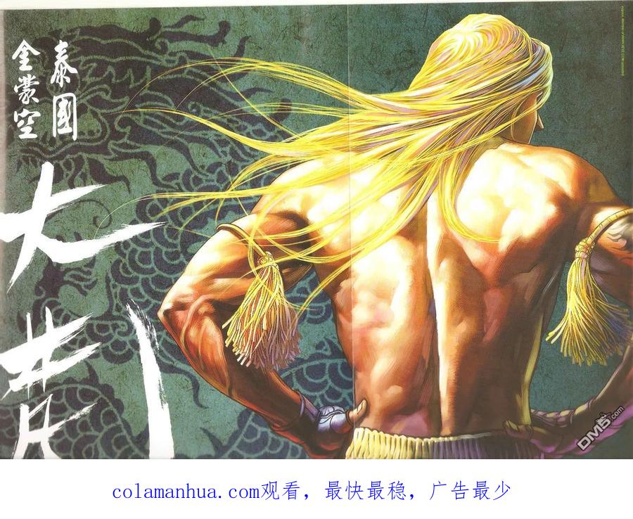 古惑仔 第1266回 第30页