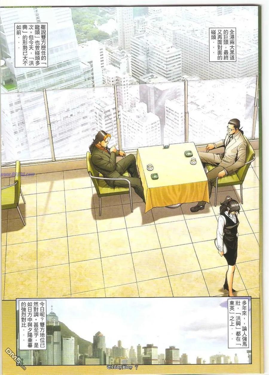 古惑仔 第1266回 第6页