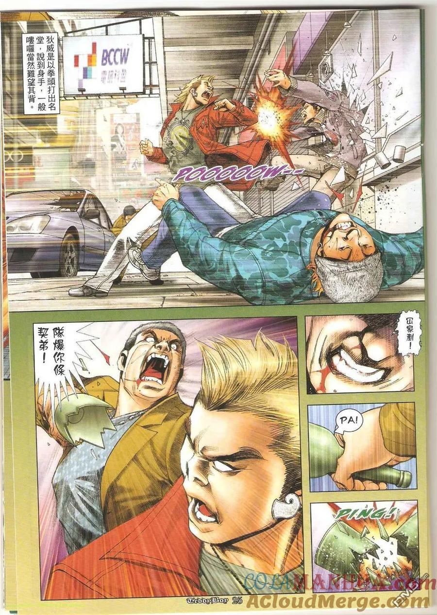 古惑仔 第1266回 第21页