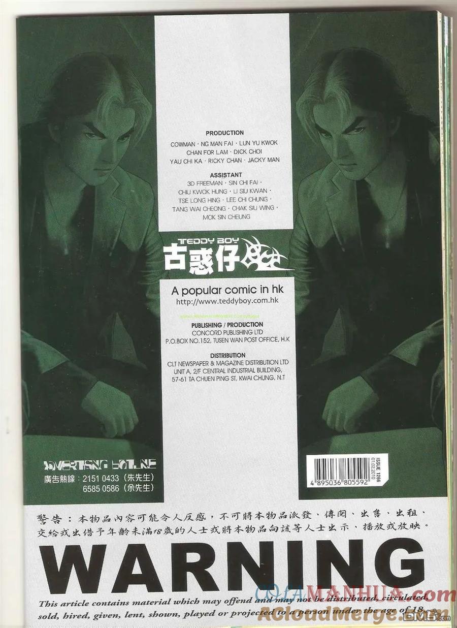 古惑仔 第1266回 第29页