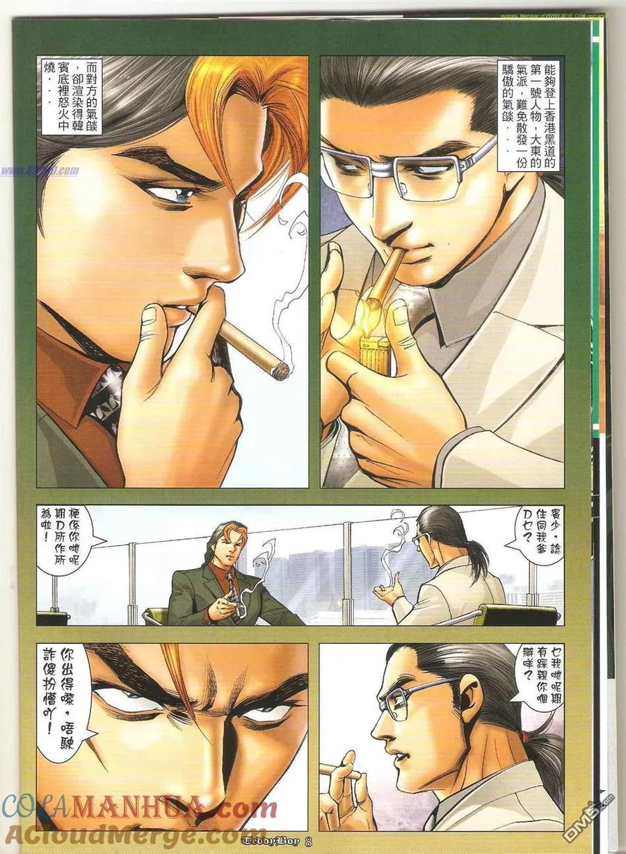 古惑仔 第1266回 第7页