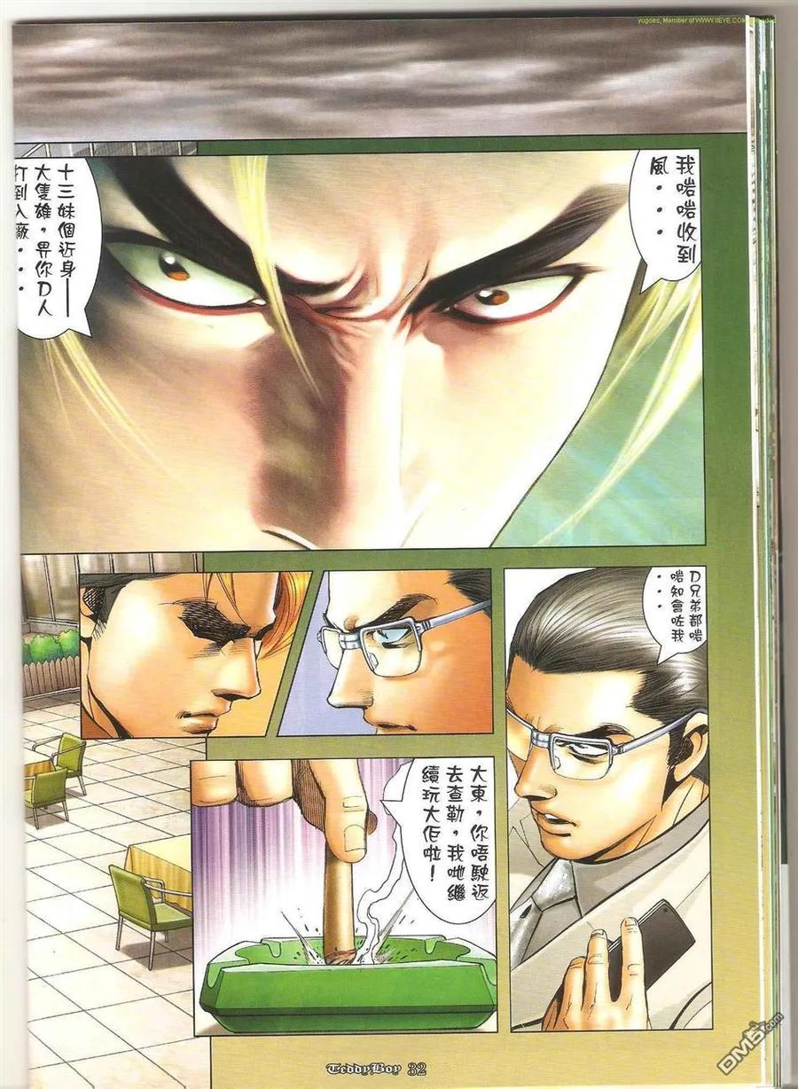 古惑仔 第1266回 第26页