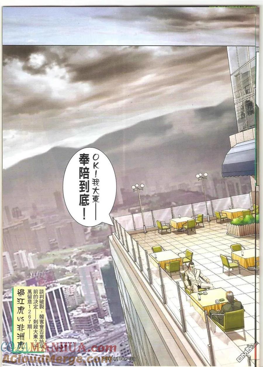 古惑仔 第1266回 第27页