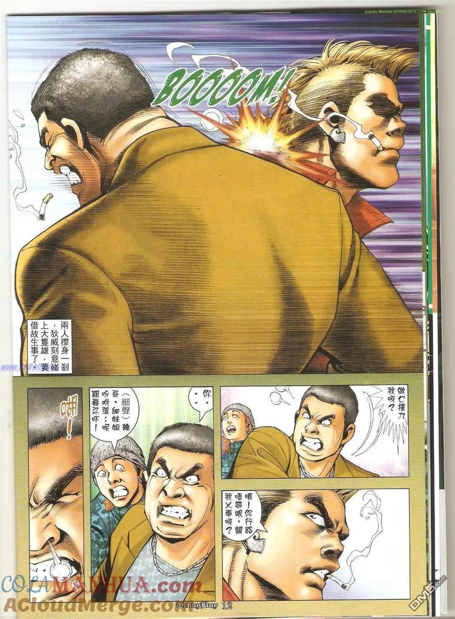古惑仔 第1266回 第11页