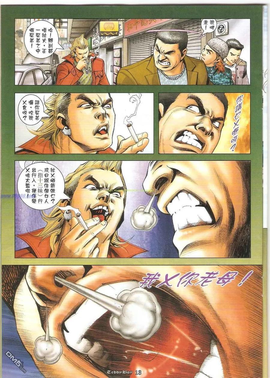 古惑仔 第1266回 第12页