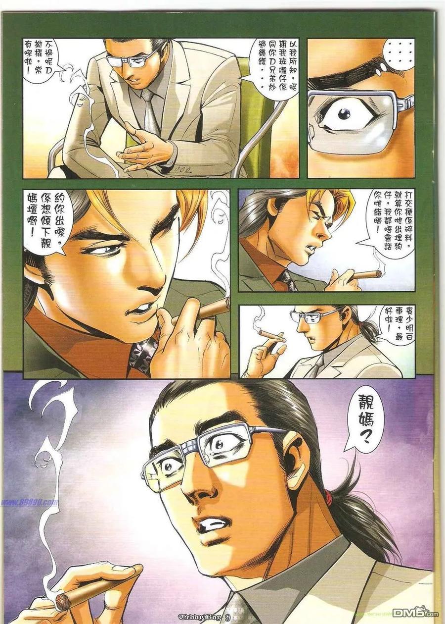 古惑仔 第1266回 第8页