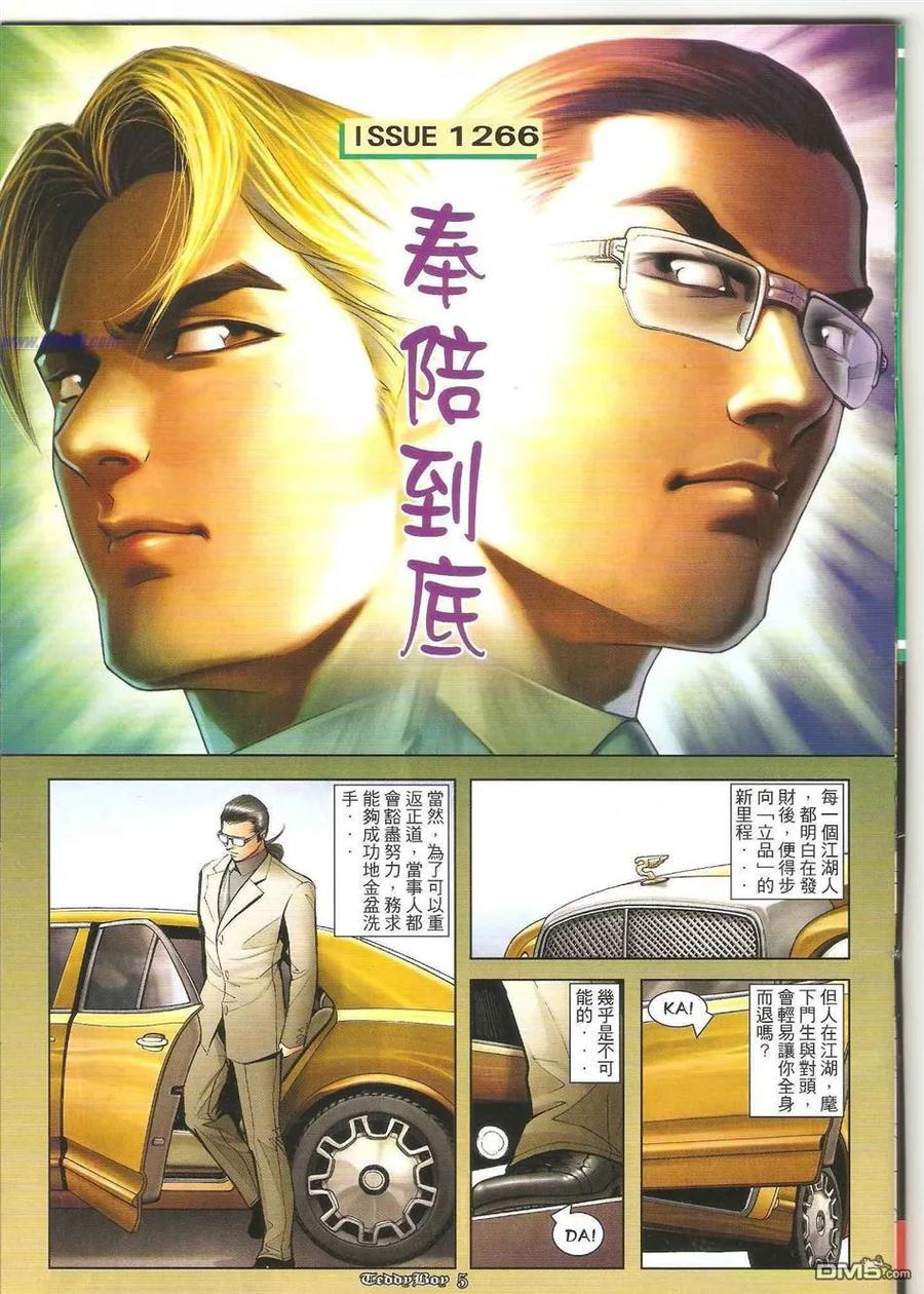 古惑仔 第1266回 第4页