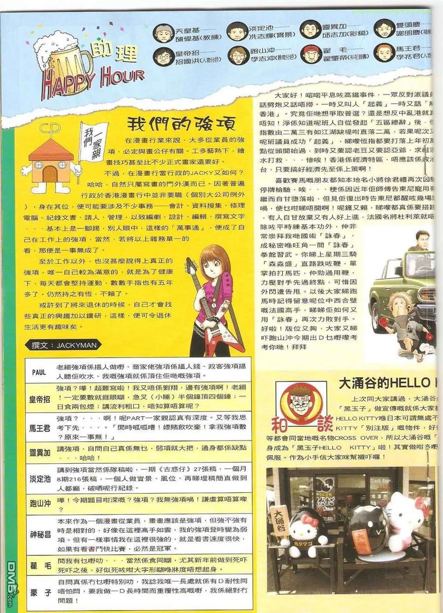古惑仔 第1266回 第18页