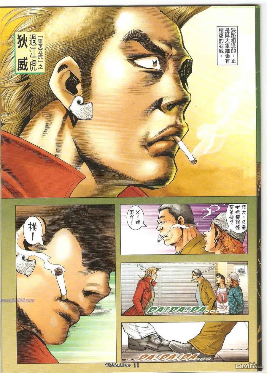 古惑仔 第1266回 第10页