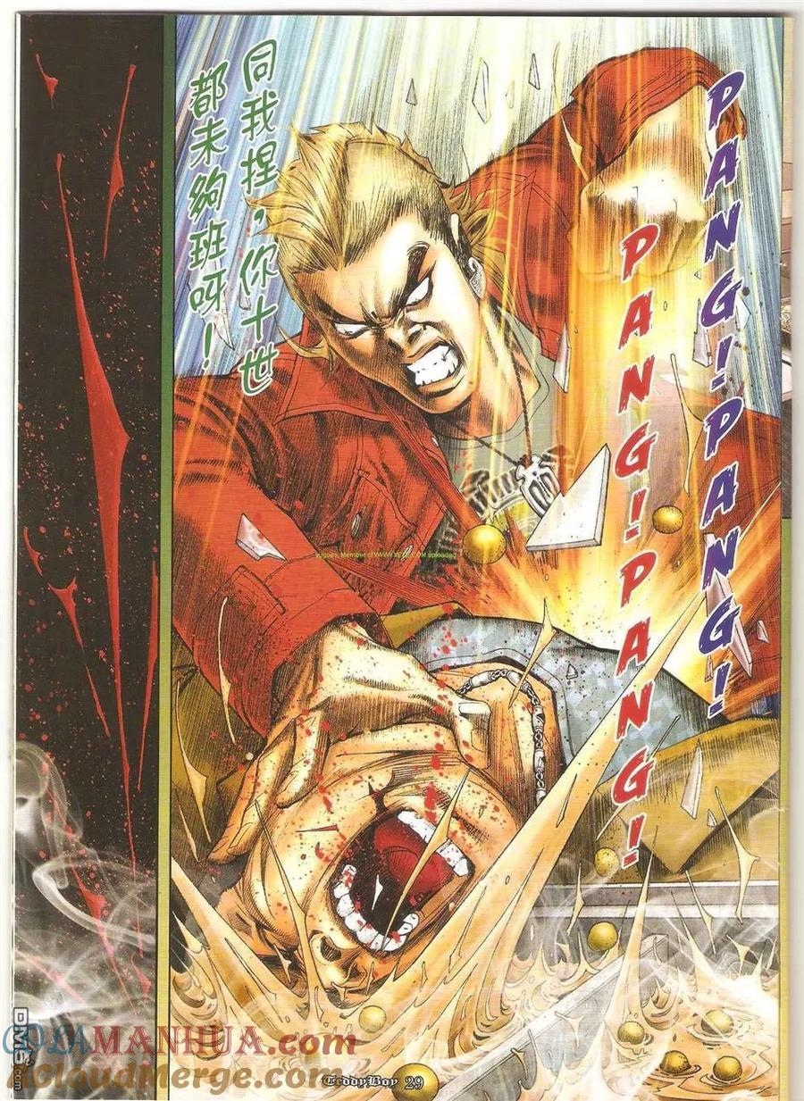 古惑仔 第1266回 第25页
