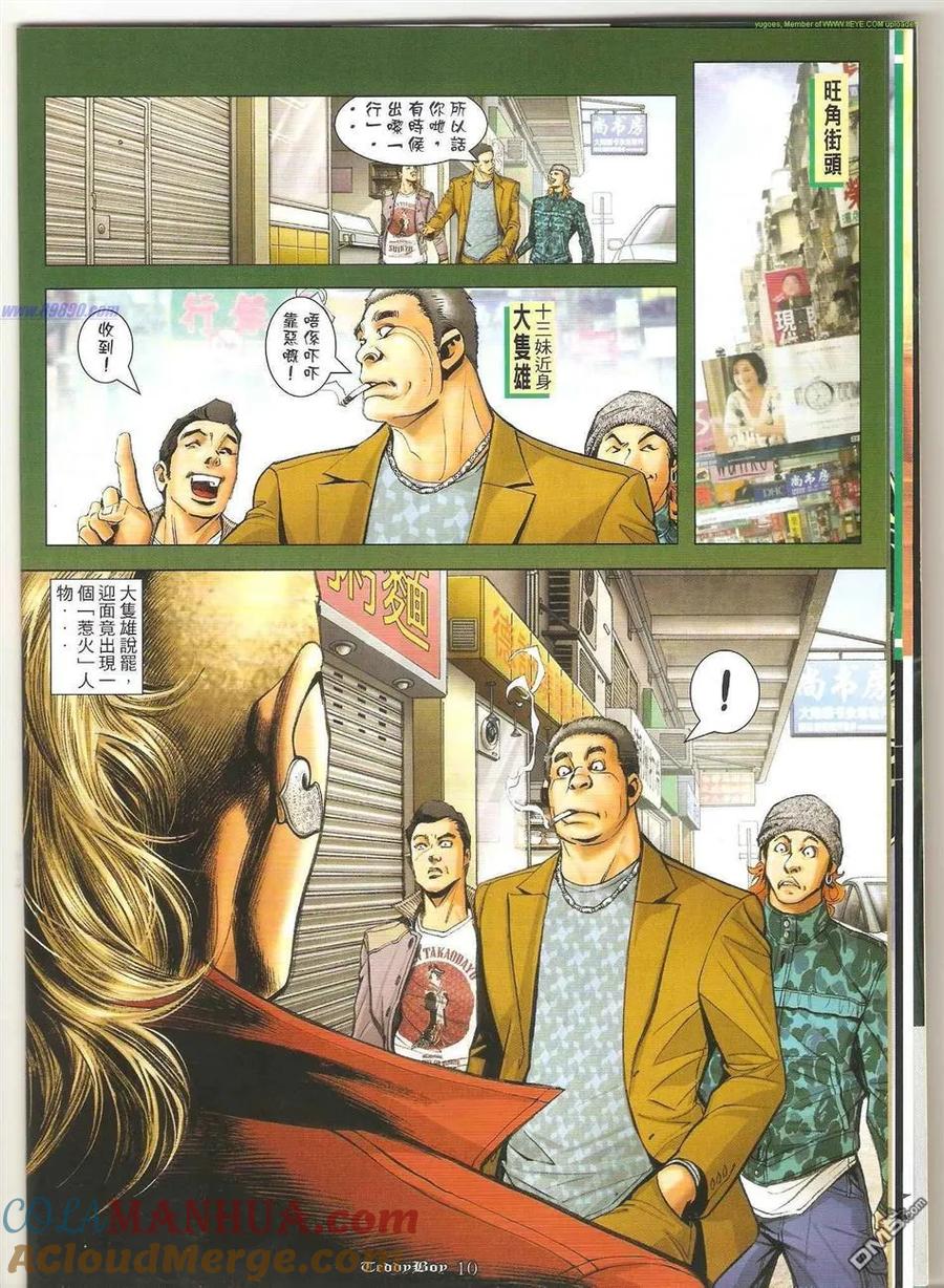 古惑仔 第1266回 第9页
