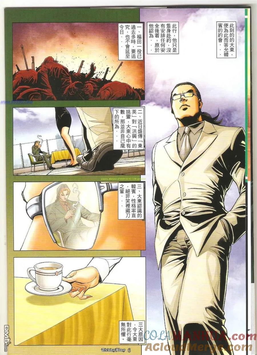 古惑仔 第1266回 第5页