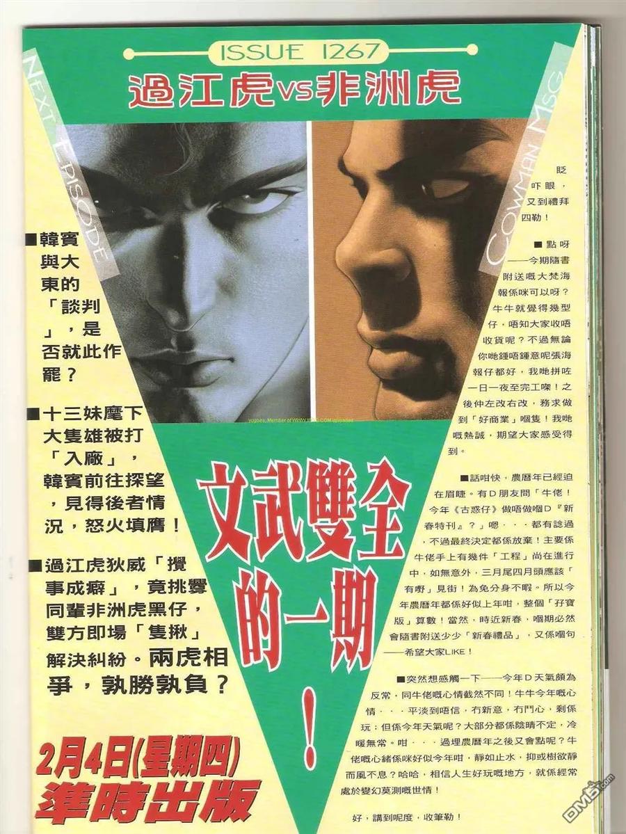 古惑仔 第1266回 第28页