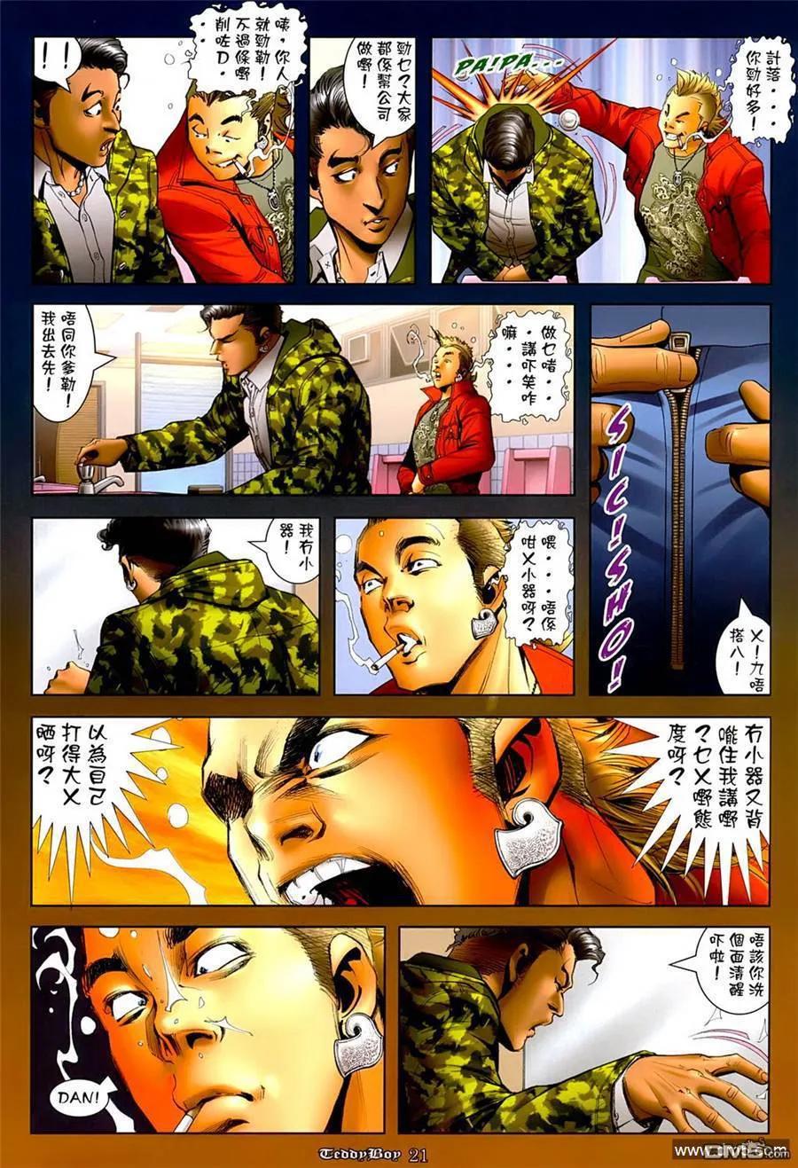 古惑仔 第1267回 第20页