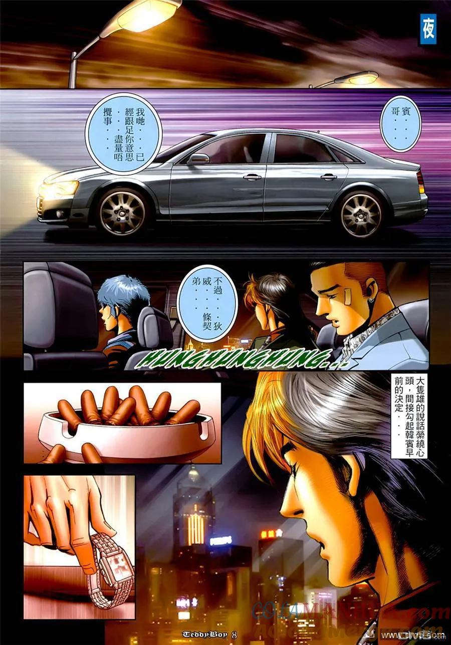 古惑仔 第1267回 第7页