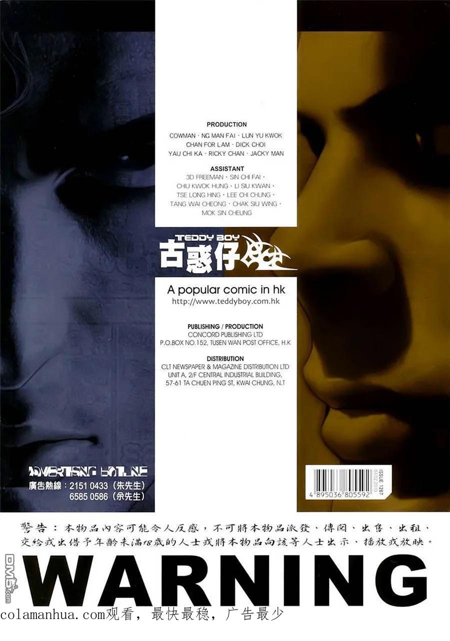 古惑仔 第1267回 第34页