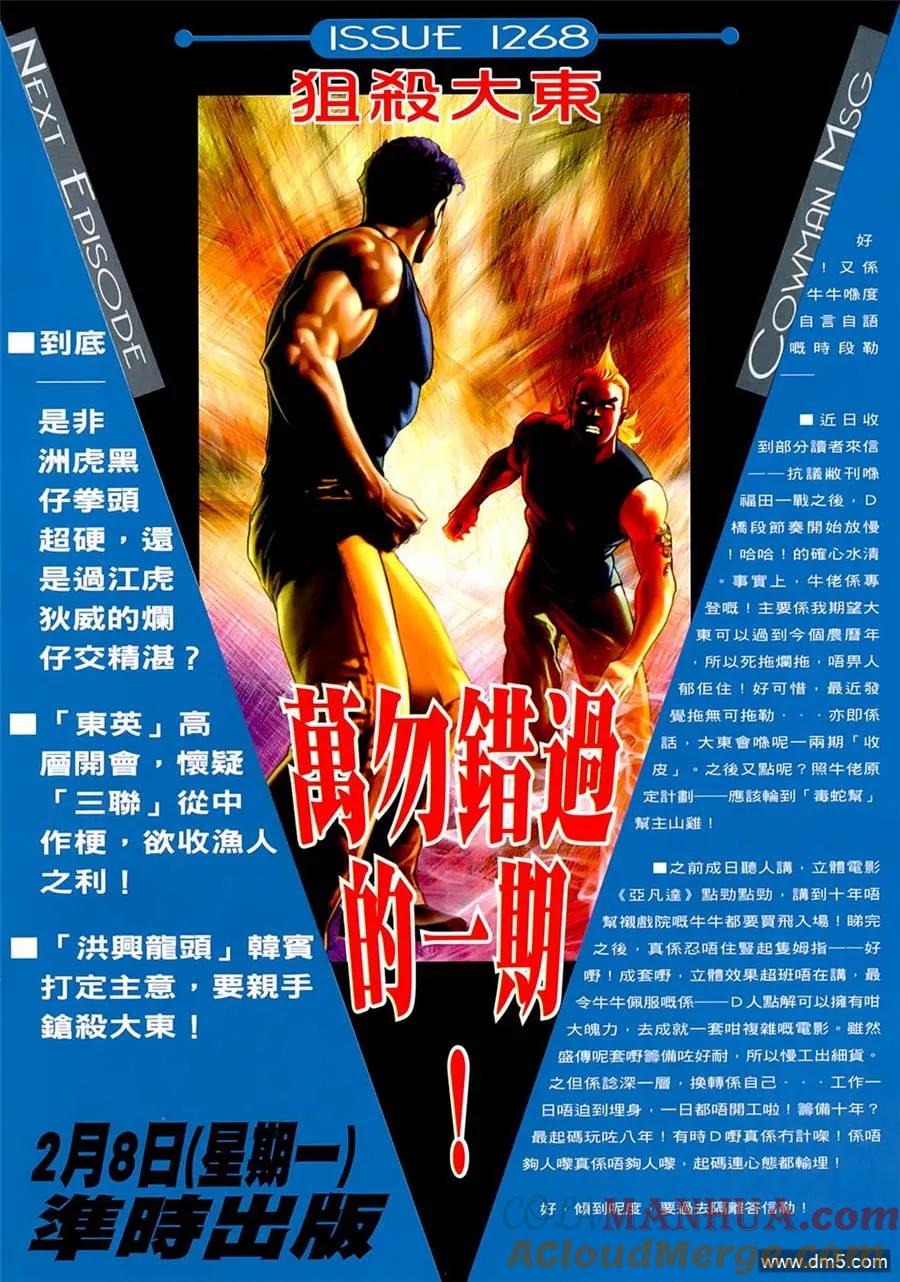 古惑仔 第1267回 第31页