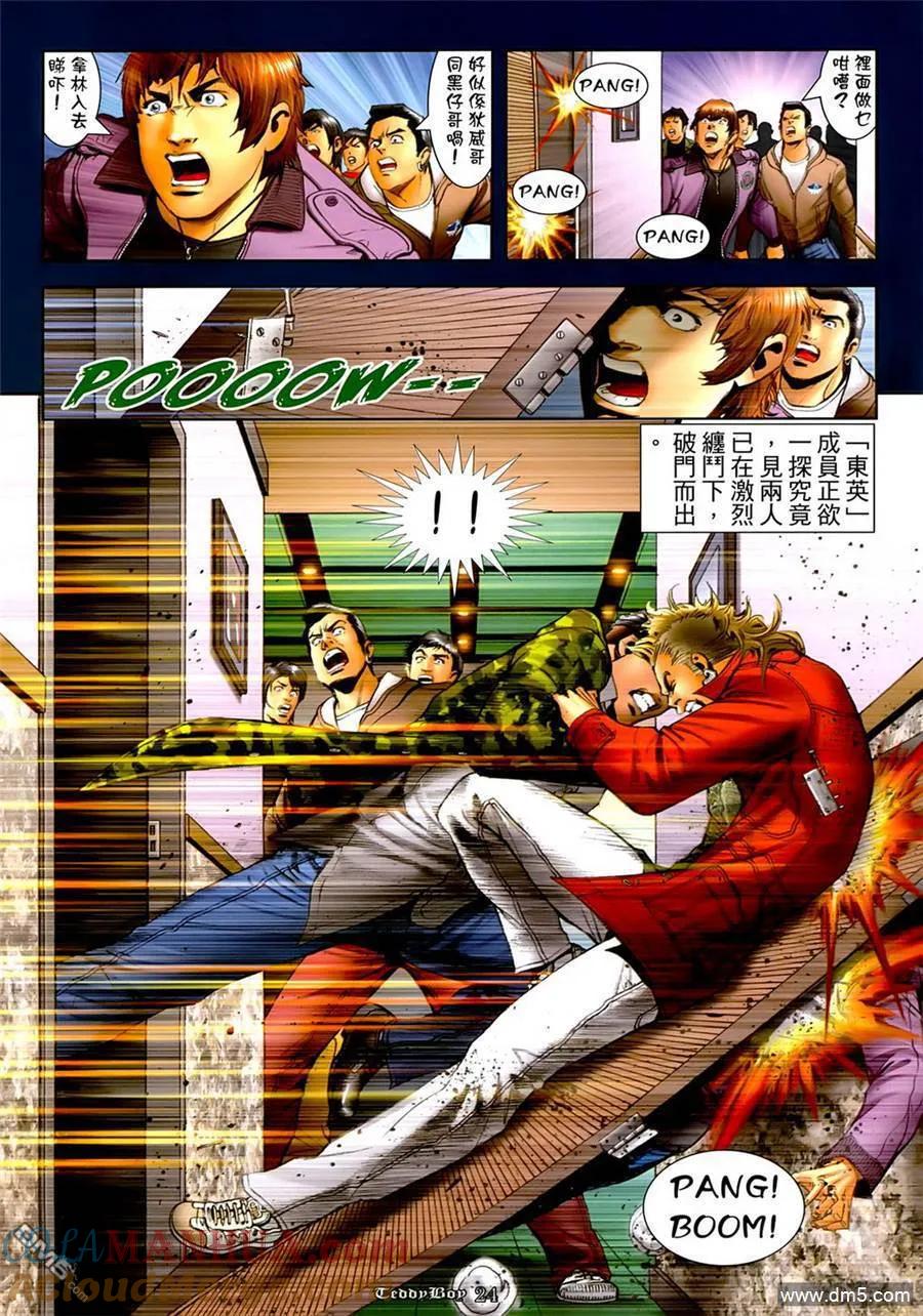 古惑仔 第1267回 第23页