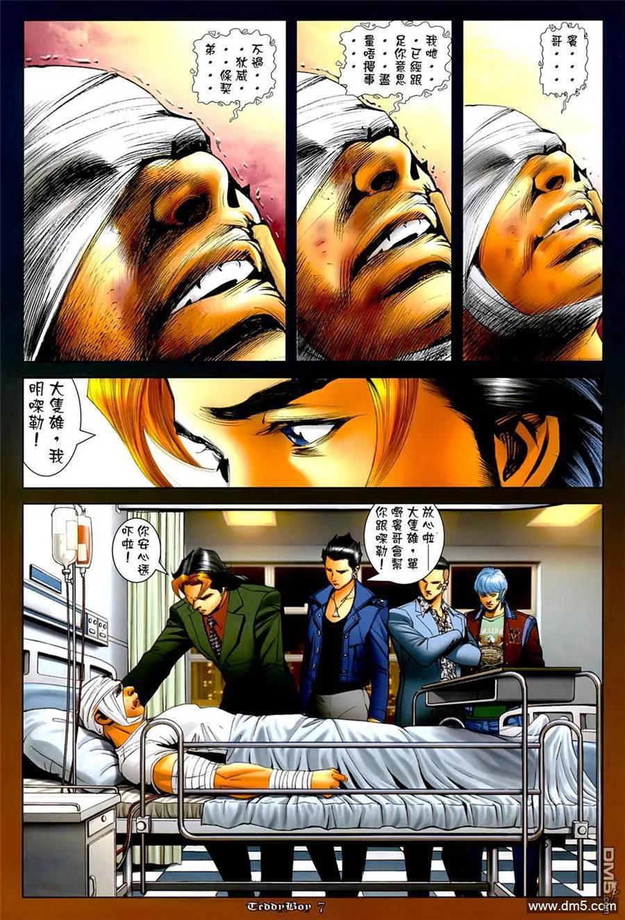 古惑仔 第1267回 第6页