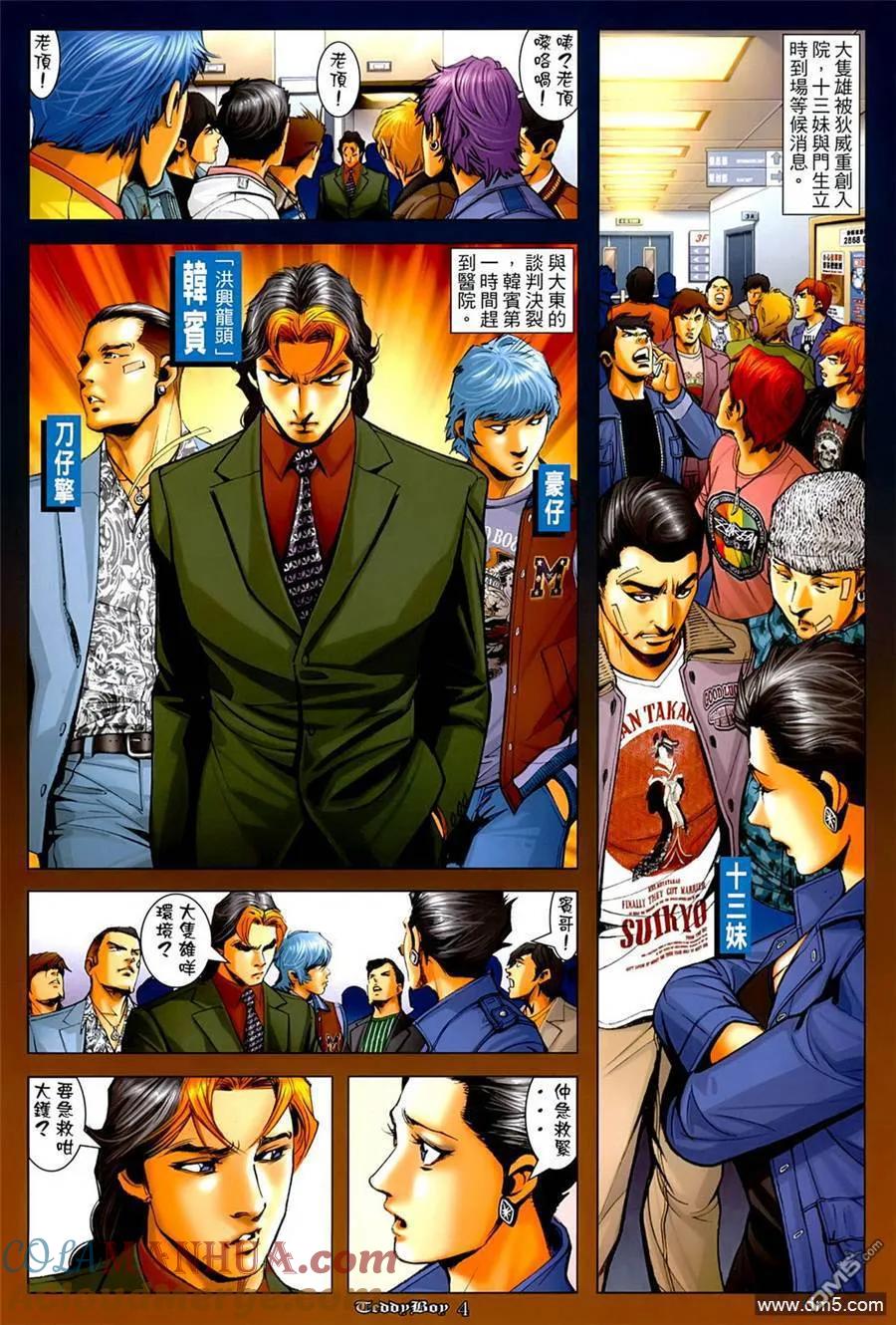 古惑仔 第1267回 第3页