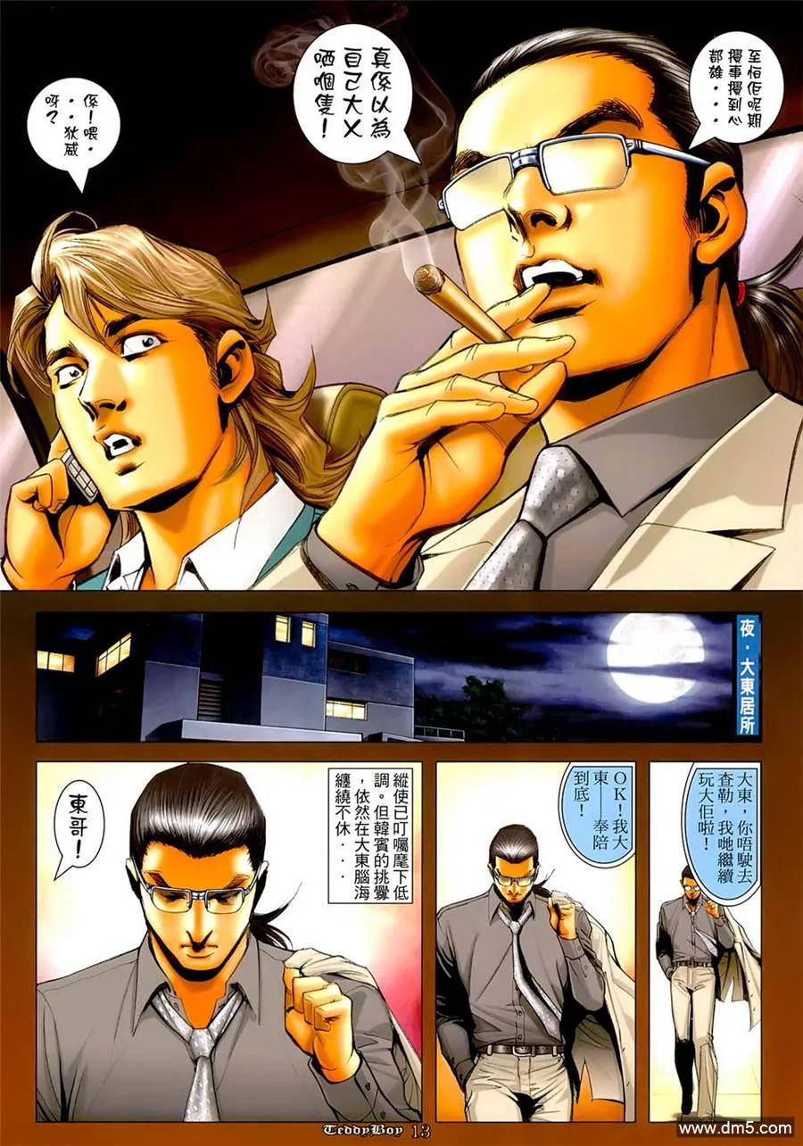 古惑仔 第1267回 第12页
