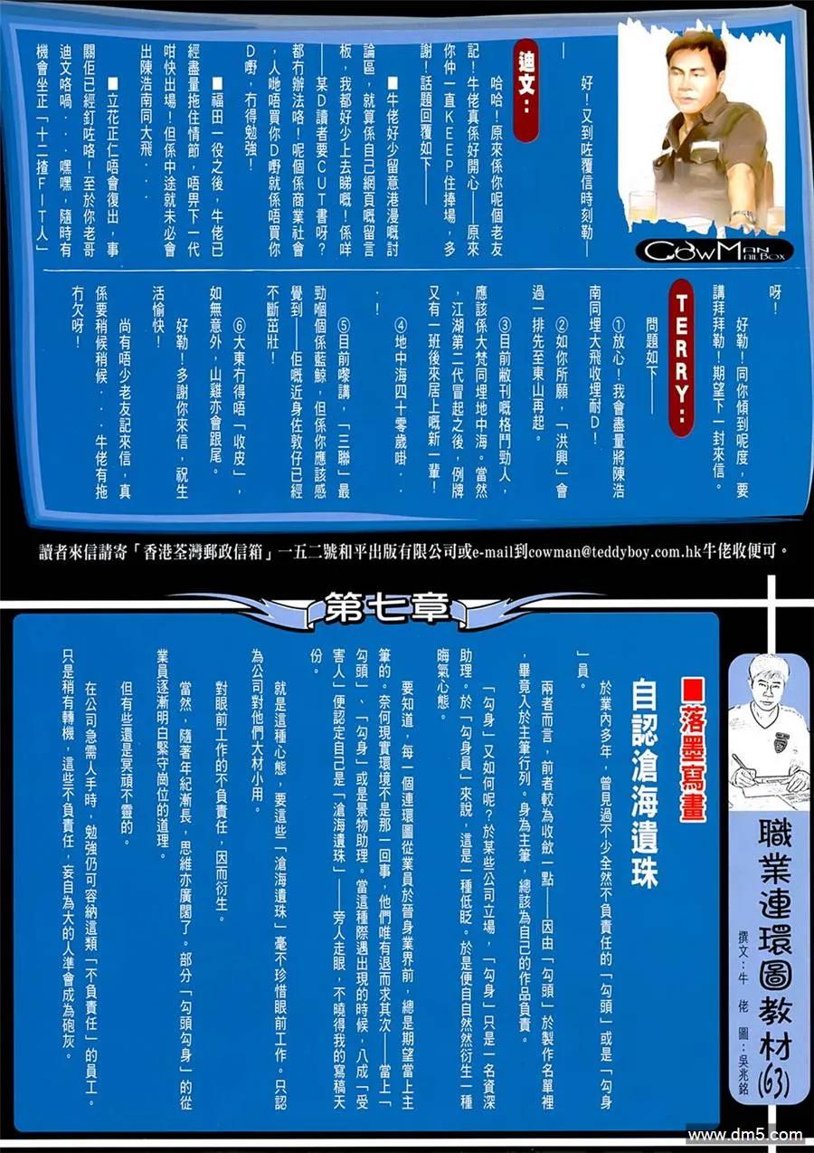 古惑仔 第1267回 第32页