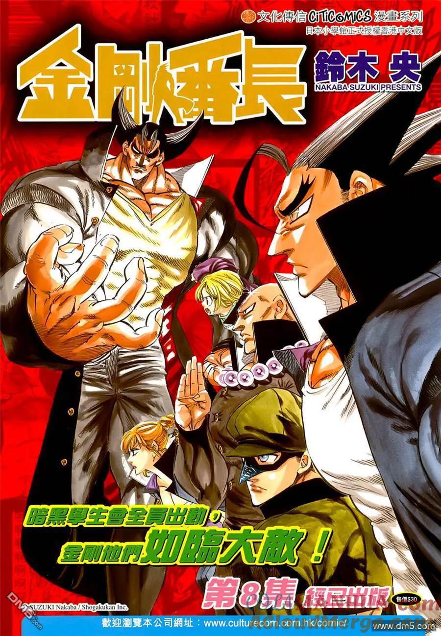 古惑仔 第1267回 第17页