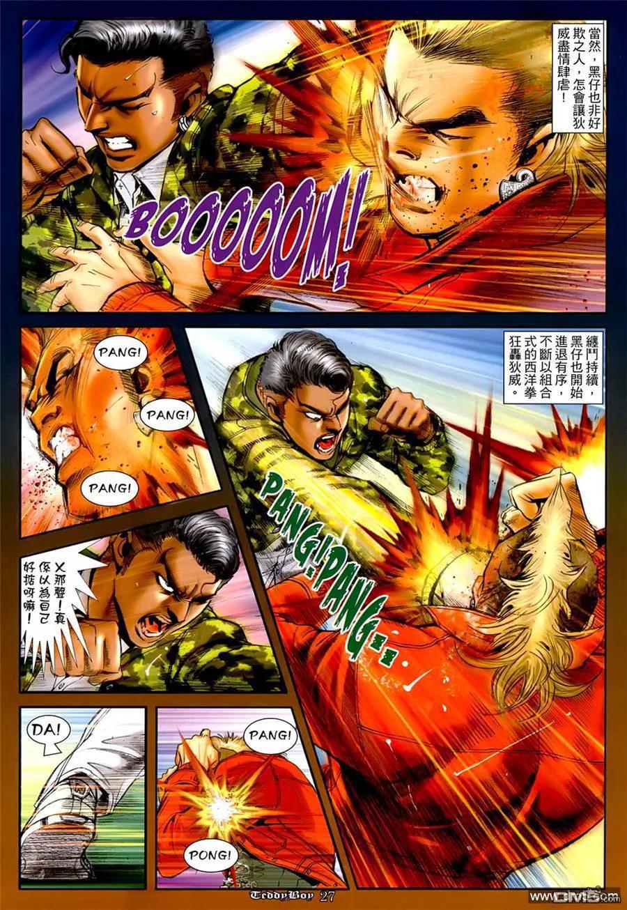 古惑仔 第1267回 第26页