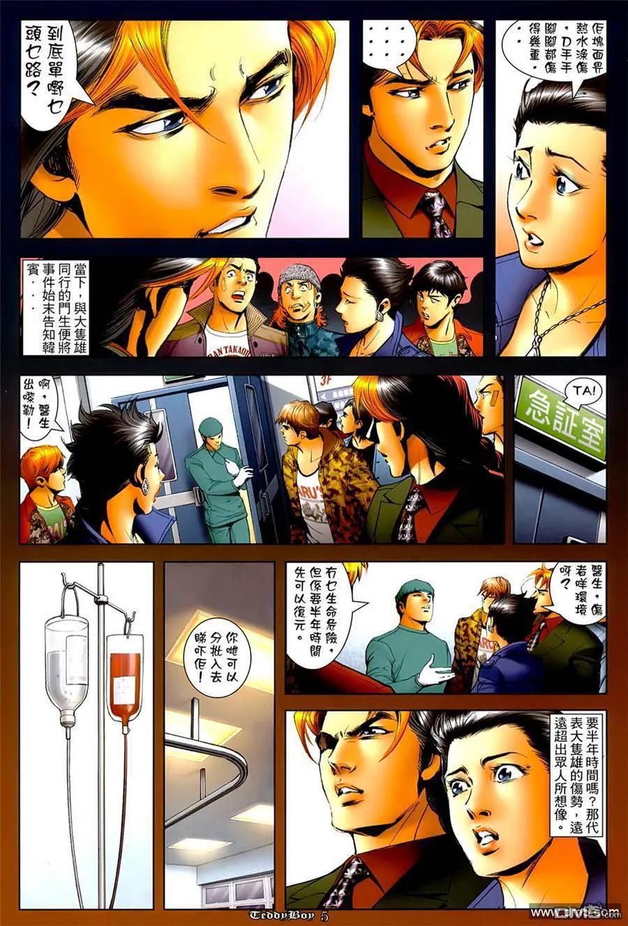 古惑仔 第1267回 第4页