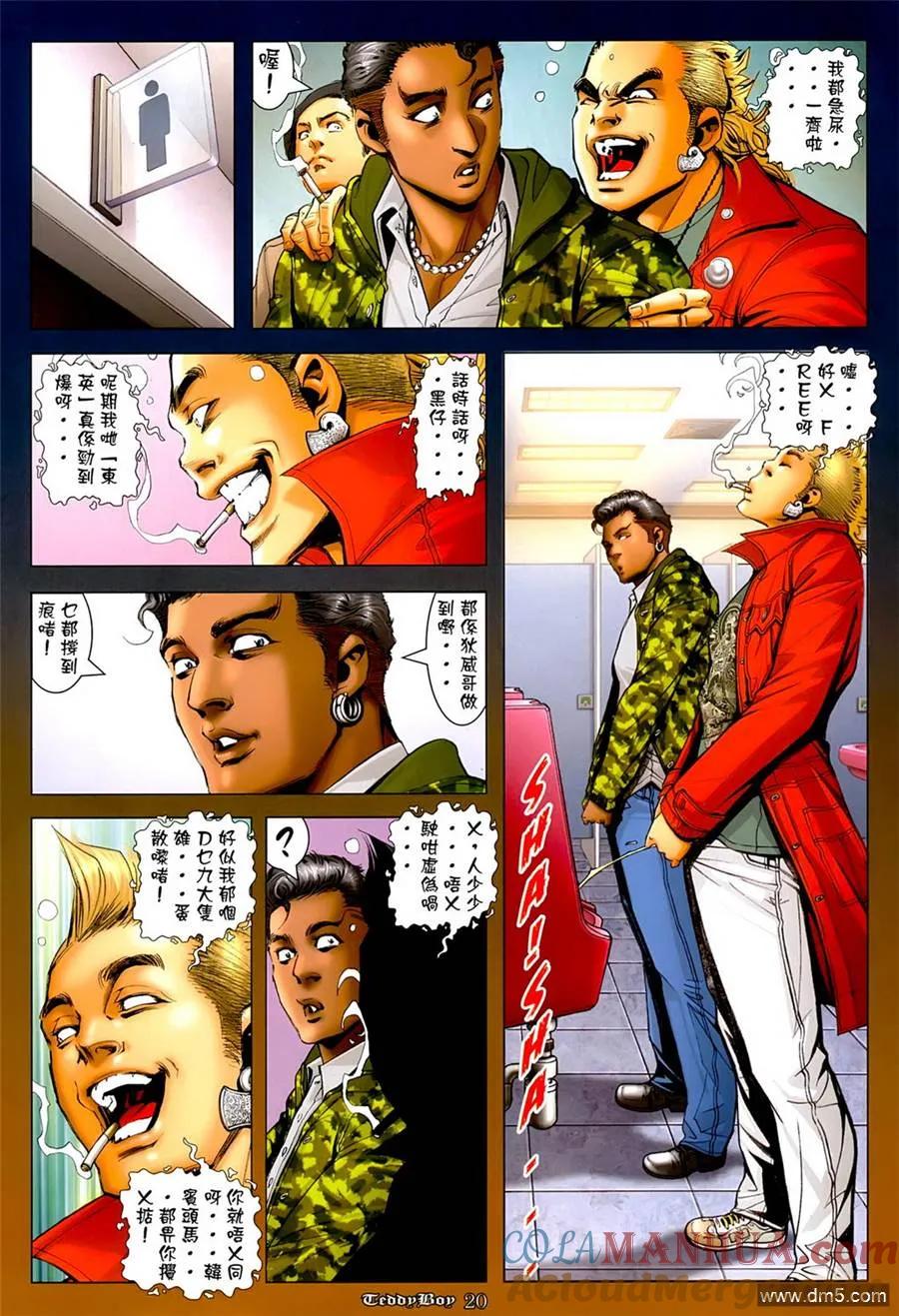 古惑仔 第1267回 第19页