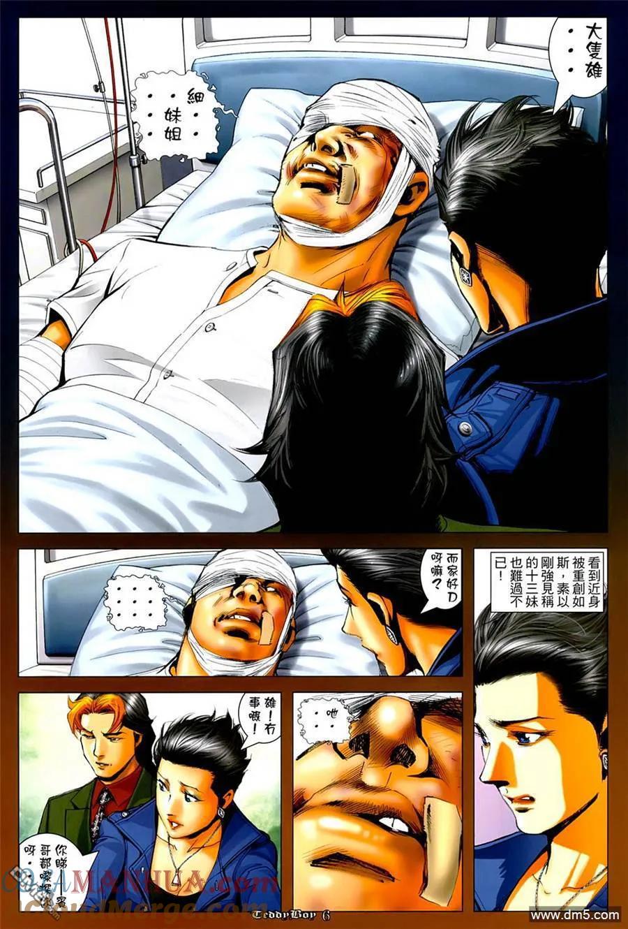 古惑仔 第1267回 第5页