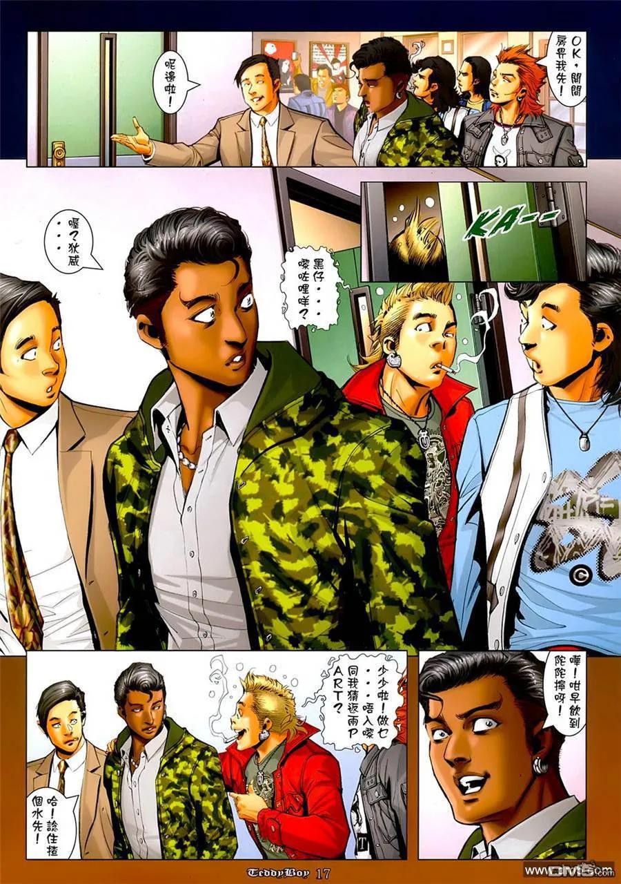 古惑仔 第1267回 第16页