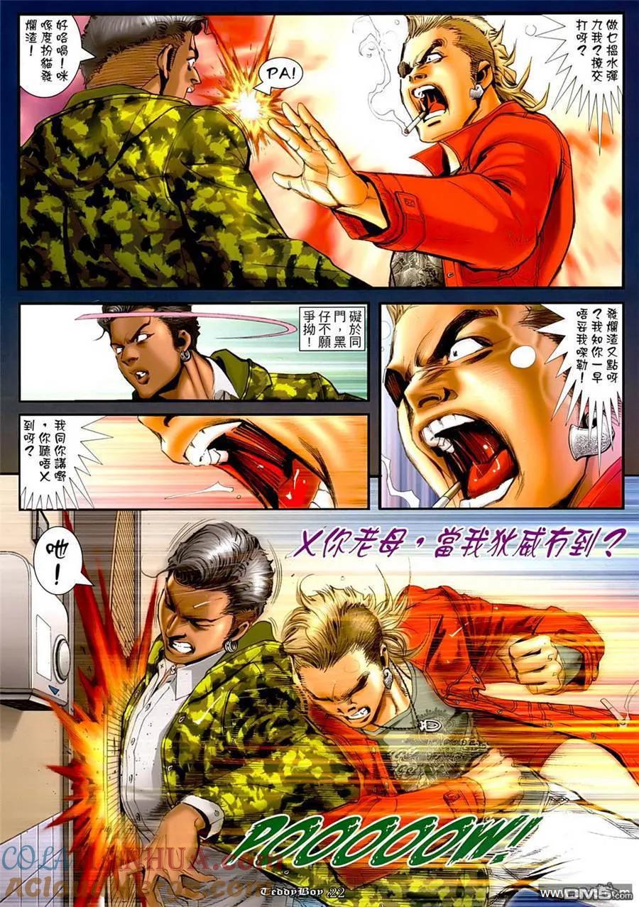 古惑仔 第1267回 第21页