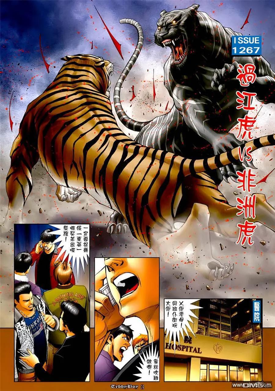 古惑仔 第1267回 第2页