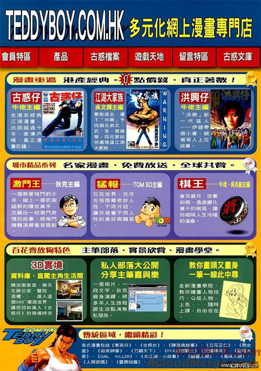 古惑仔 第1267回 第33页