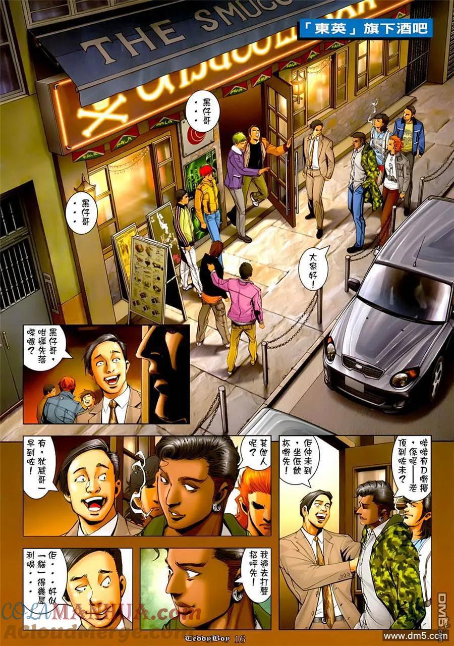 古惑仔 第1267回 第15页