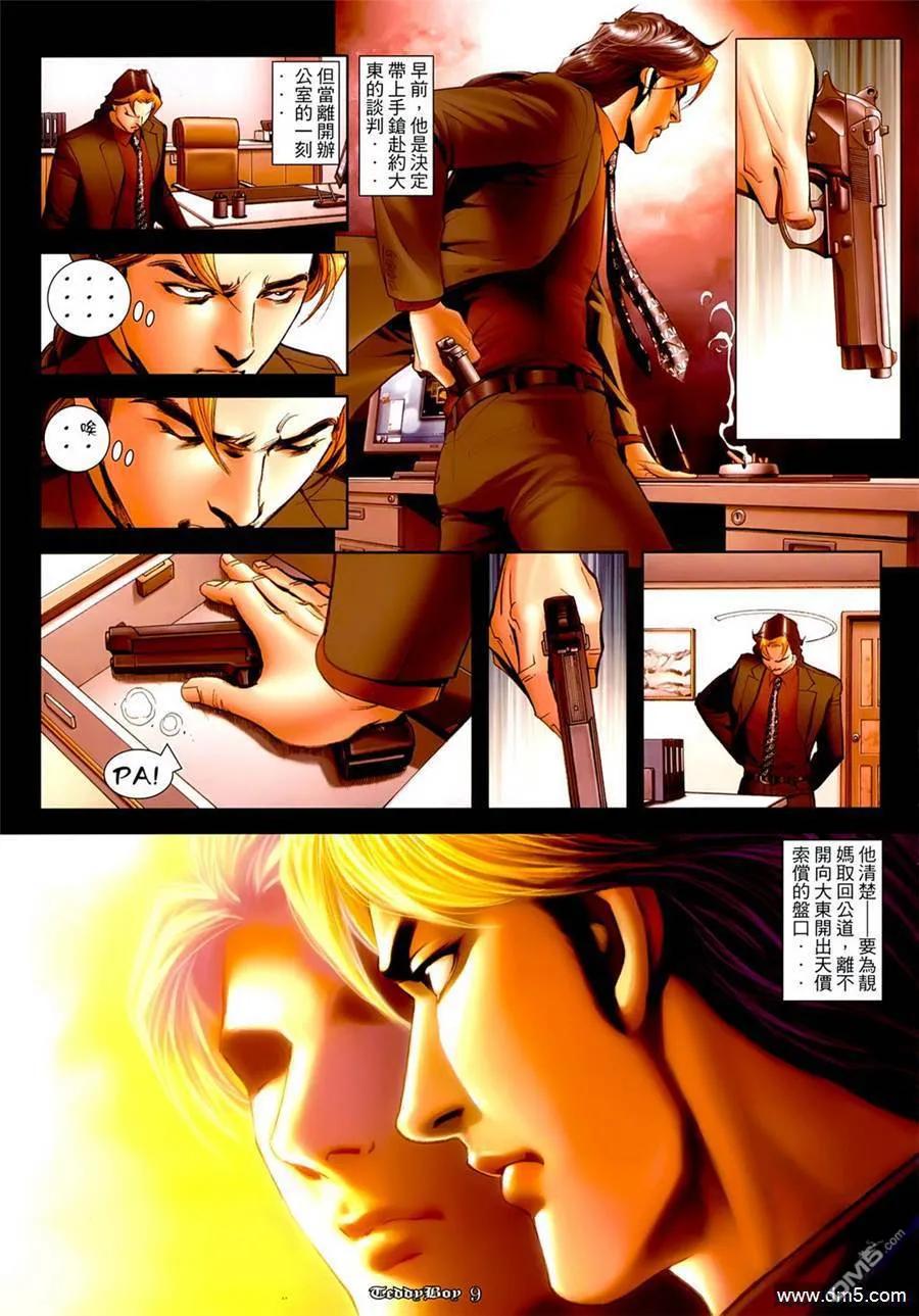 古惑仔 第1267回 第8页